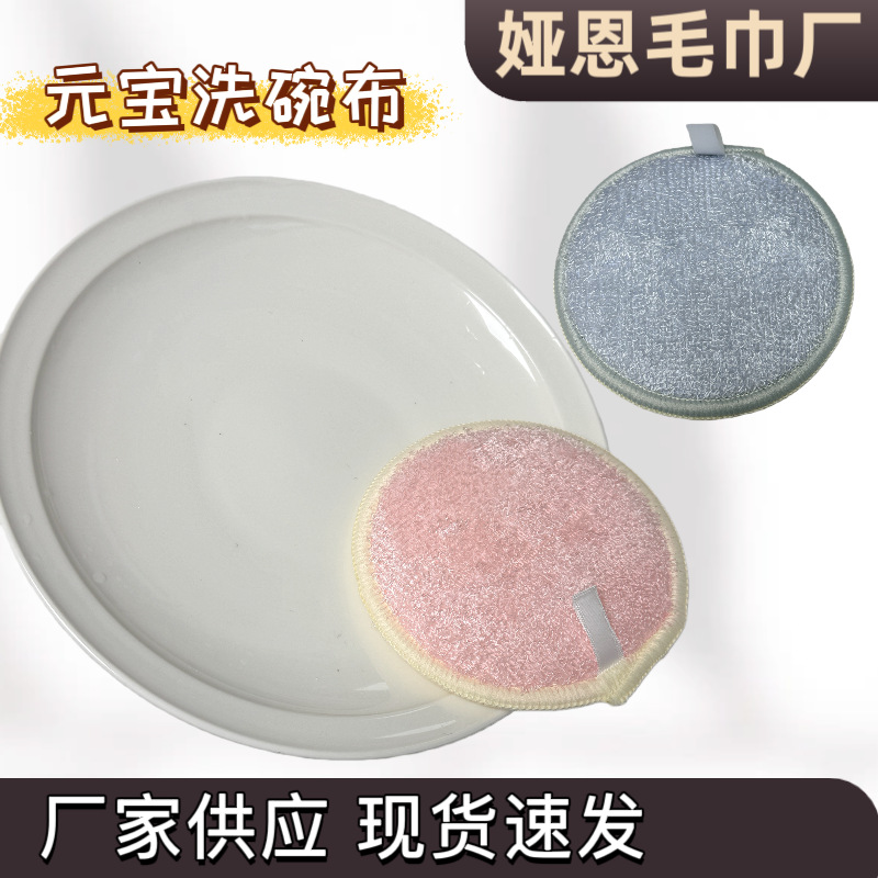 Yuanbao toallas de lavado de platos toallas de aceite de doble cara toallas absorbentes de agua cocina cepillo de limpieza esponja tela limpia lavable con agua