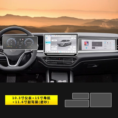 Car interior film — for 22-26 Models of Volkswagen - 25-26-passat-pro-103inch-instrument-15inch-navigation-passenger-frosted