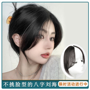 Eight-character Bangs Internet Red Women's Wig Piece Air Bangs Side Face Wig Patch Hair Eight-character Bangs