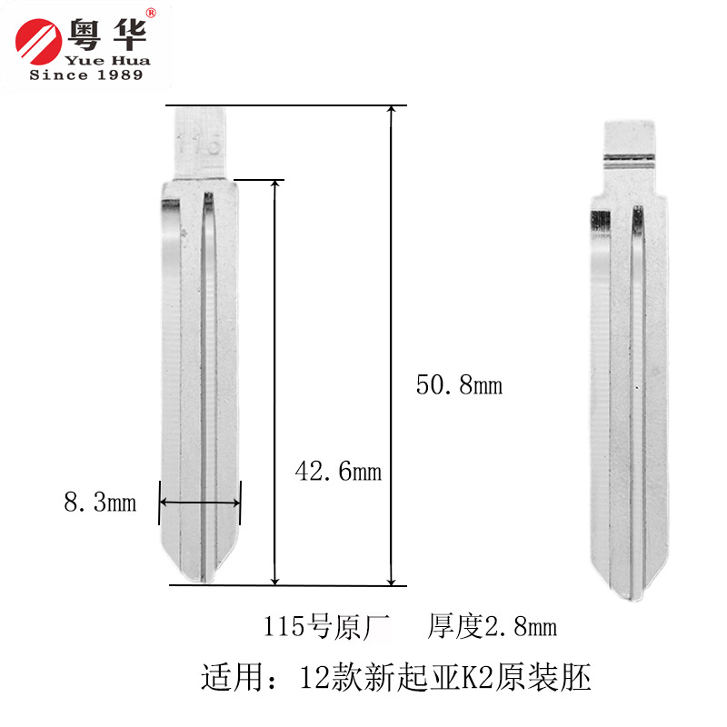 汽车钥匙胚 115号原厂 适用于12款新起亚K2原厂胚 14款瑞纳原厂胚