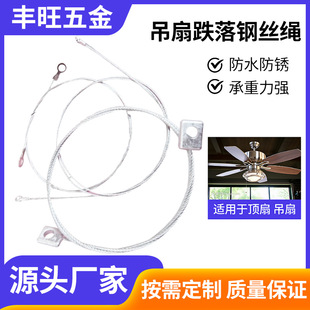 Ceiling Fan Anti-Fall Safety Rope 304 Steel Wire Rope Opening Terminal Lamp Sling Die-Cast Safety Rope Sling