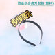 Blind Box Doll Bronzing Hair Hoop Creative Birthday Party Decoration Wings Gift Children Adult Head Stall Hand-held