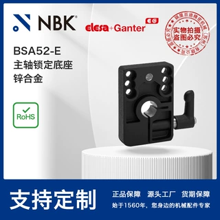 NBK ELESA BSA52-E 主轴锁定底座锌合金黑色亚光饰面机械零配件