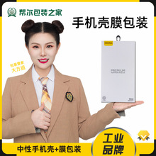 手机壳包装盒适用于苹果15iphone14中性皮套包装跨境手机壳纸盒