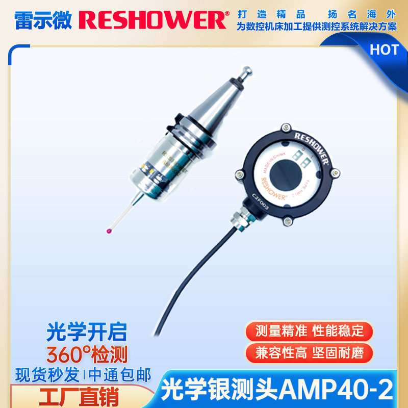 雷示微机床测头AMP40-2HMI-2金探头RESHOUER快速分中在线测量测头