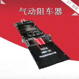 前程气动阻车器 常闭型气控挡车粱防溜车设备 矿车液压阻车装置