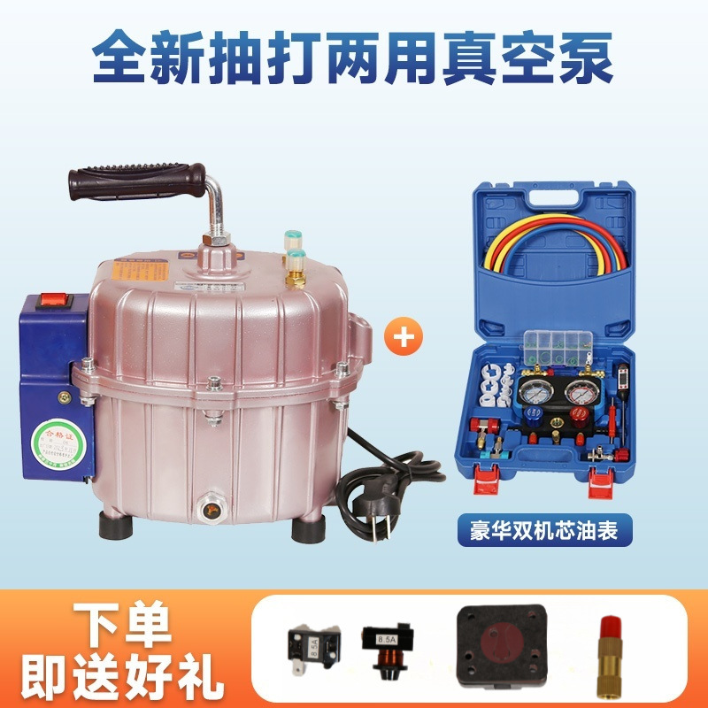 Brilliant Star aire acondicionado de automóviles bomba de vacío bomba de doble propósito bomba de fluoro medidor bomba de vacío bomba de compresión de mantenimiento refrigerador
