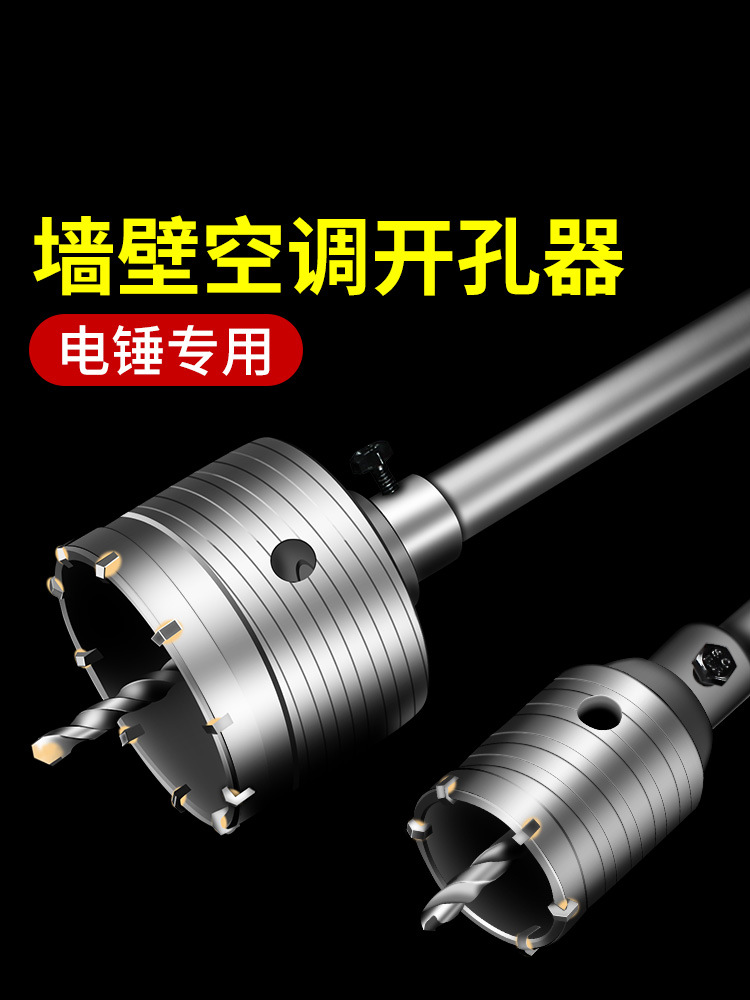 墙壁开孔器混凝土空调管穿墙冲击电锤钻头打孔神器砖墙干钻扩孔钻