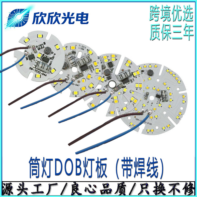 220V high-voltage light board linear DOB light source 5W/7W/12W/18W/20W downlight board DOB light board