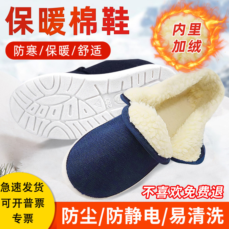 棉鞋