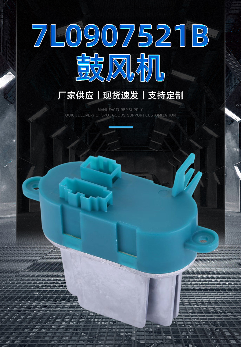 Car Blower Fan 7l0907521b Suitable for Volkswagen Audi Porsche Blower Resistor