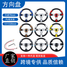 汽车改装PU方向盘个性竞技游戏卡丁车 13寸320mm球车漂移转向盘