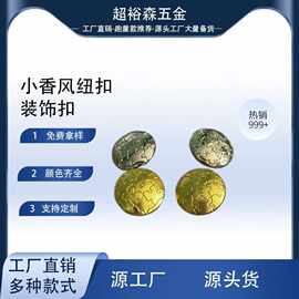 拼图风圆珠金属手缝扣国潮风纽扣大衣日常简约旗袍手缝扣子钮扣