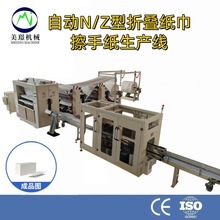 全自动NZV折纸巾折叠擦手纸厨房纸折叠机（上胶复合）擦手纸机生