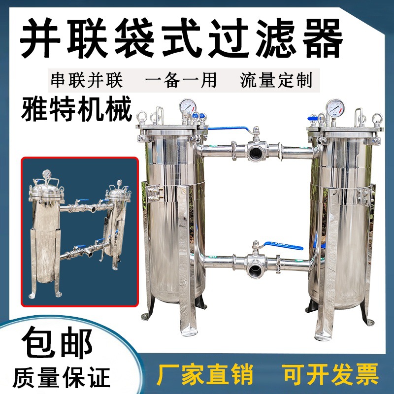 双联袋式过滤器系统 304 316双联过滤器大流量过滤器材质可选厂家