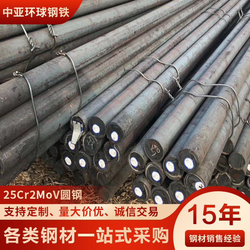 厂家供应25Cr2Mo1VA 合金结构钢金源特钢钢材25Cr2MoV圆钢