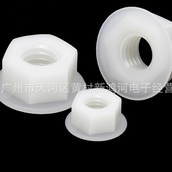 M3 M4 M5 M6 M8M10M12绝缘尼龙螺母塑料防松螺母六角法兰螺母黑白