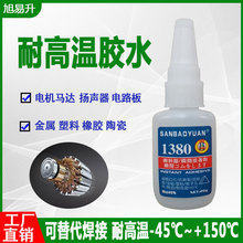 耐高温胶水金属塑料耐高温快干胶耐温160度502强力粘合剂