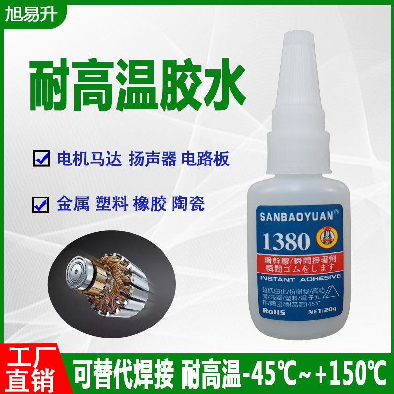 耐高温胶水金属塑料耐高温快干胶耐温160度502强力粘合剂