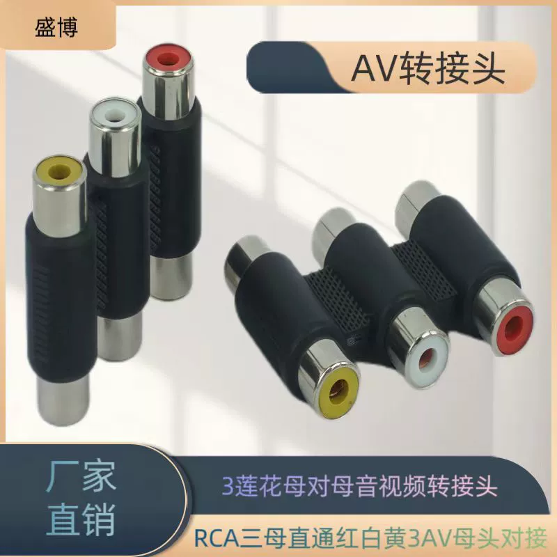 AV-адаптер 3 Lotus гнездо на гнездо аудио и видео адаптер RCA три гнездо прямо через красный белый желтый 3AV женский приклад