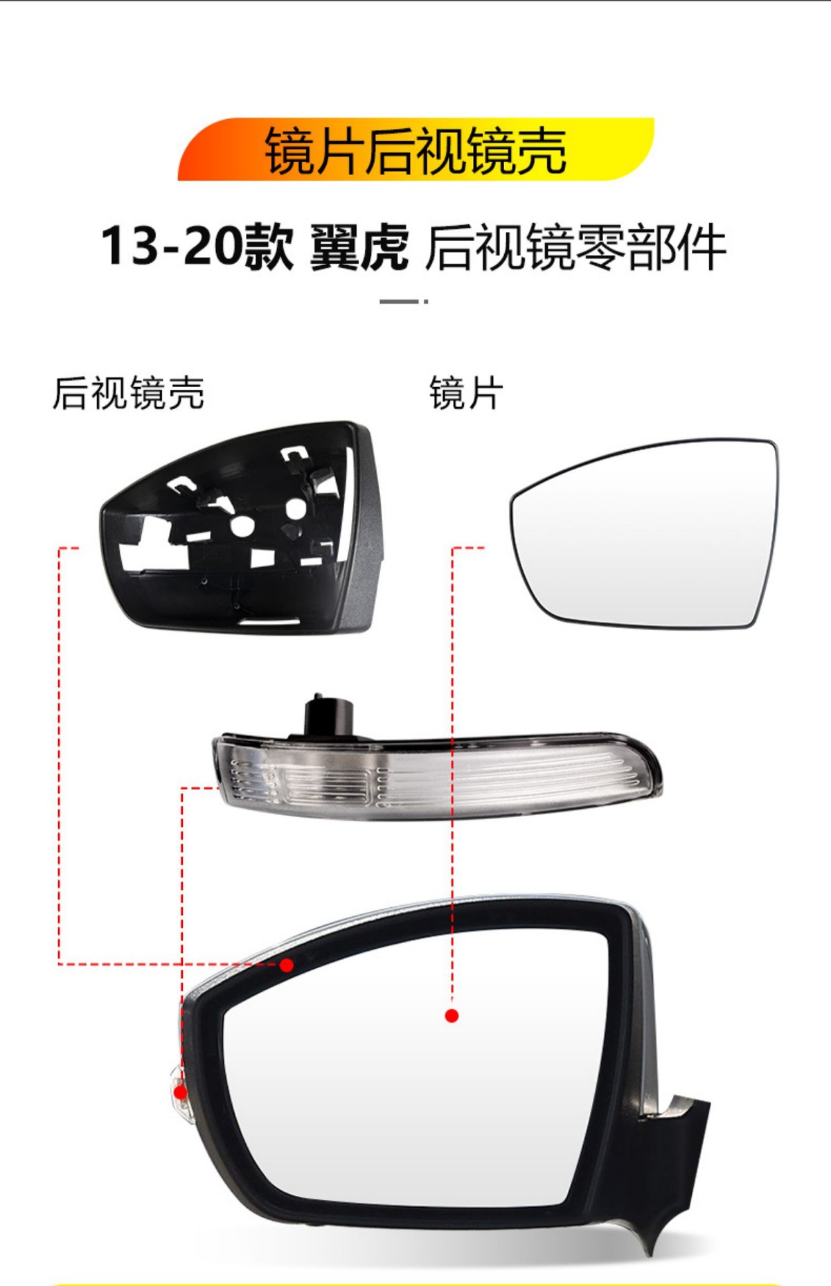 Suitable for 13-18 Escape Rearview Mirror Housing, Escape Turn Signal Housing, Escape Reversing Lens Reflector Housing