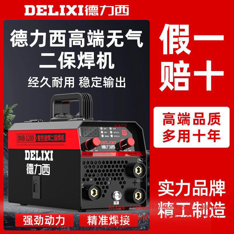 Máquina de soldadura de dos garantías sin aire Delixi 1200 máquina de soldadura eléctrica doméstica 220v soldadura de dos garantías máquina de soldadura de protección de gas industrial tres en uno