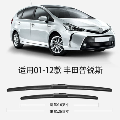 Suitable for Toyota Prius Wiper Wiper