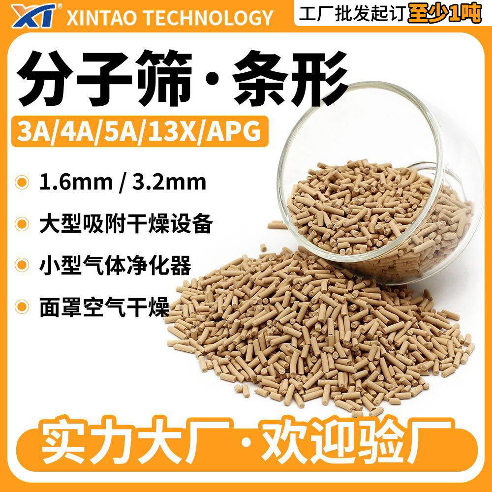 条形分子筛深度干燥吸水煤炭有机气体1.6/3.2mm柱状分子筛工厂