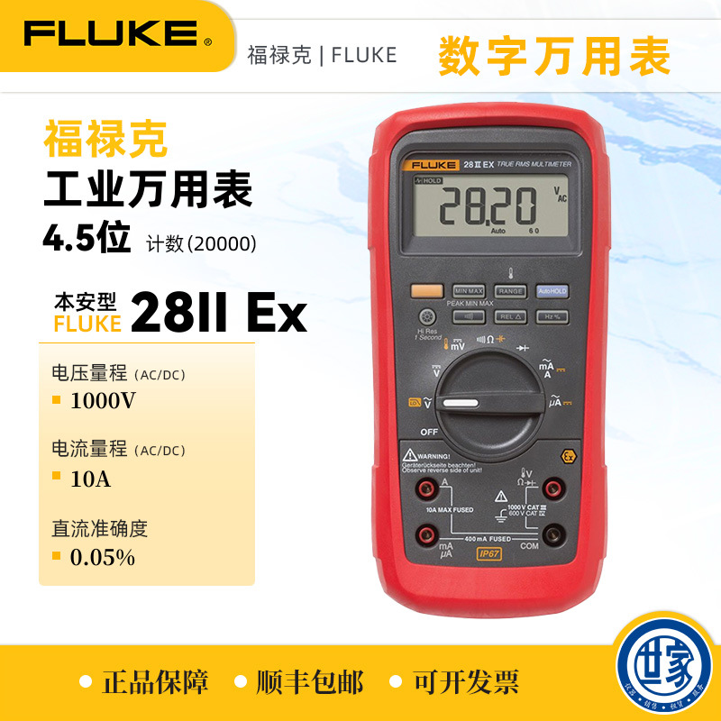 原装 福禄克Fluke 28II Ex 防爆本安型真有效值数字万用表 28 2