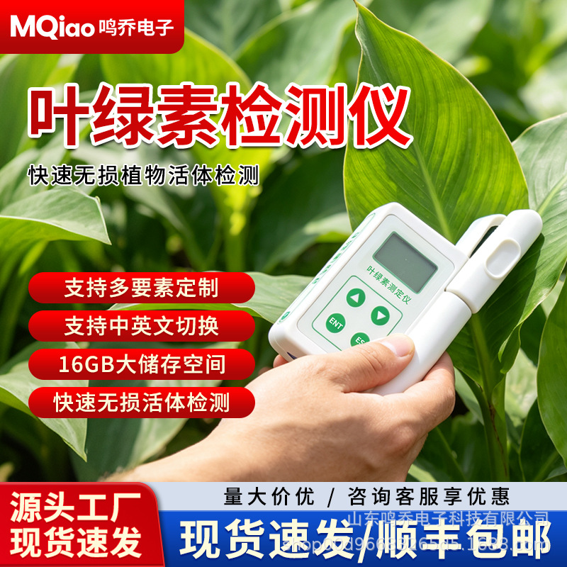 叶绿素测定仪便携式叶绿素含量检测仪作物手持式植物叶绿素测试仪