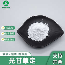 光甘草定化妆品级甘草黄酮光甘草啶光果甘草提取秦禾生物现货包邮