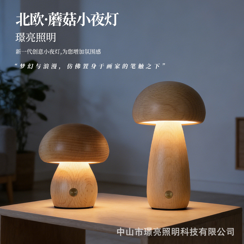 Creative Mushroom Rechargeable Night Light Bedside Table Lamp Touch Switch Night Light Atmosphere Sleeping Bedside Table Lamp
