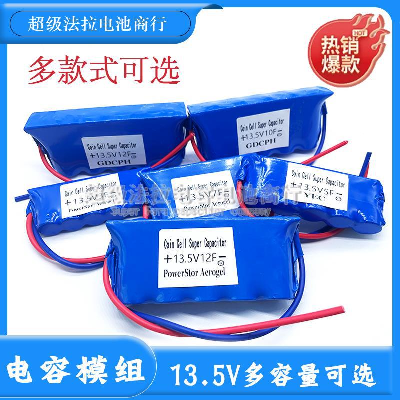 超级法拉电容模块5串13.5V10F 15 20 60 100F智能车节能组 整流器