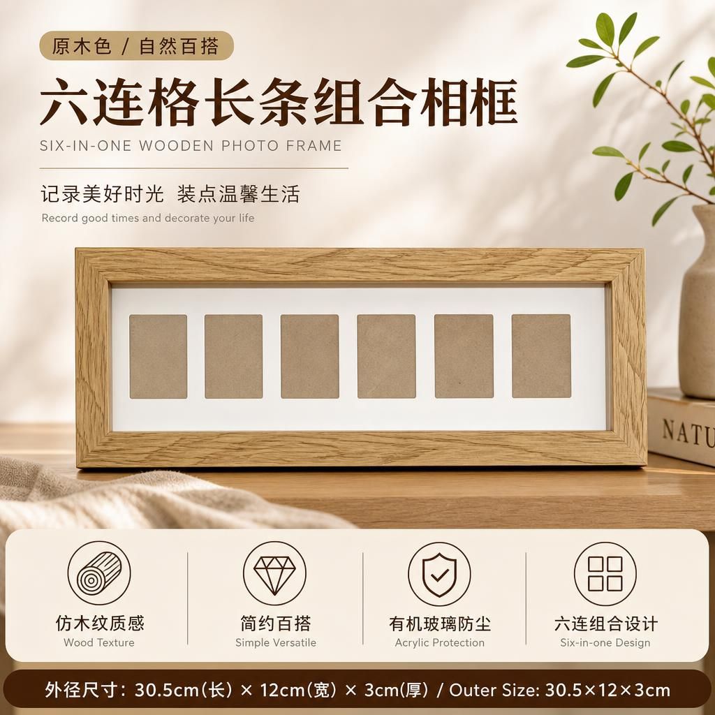 六连格木质相框长条组合摆台原木色多照片厂家批发收纳木质相框