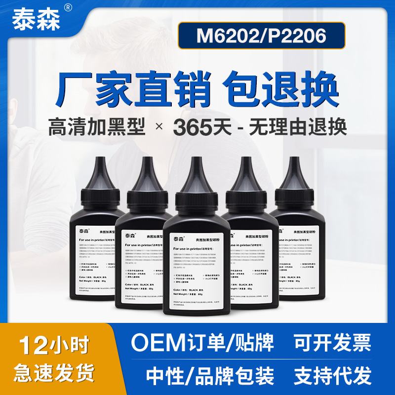 For Bentu PD-213 Toner PANTUM P2206 P2206NW M6202 M6202NW Toner