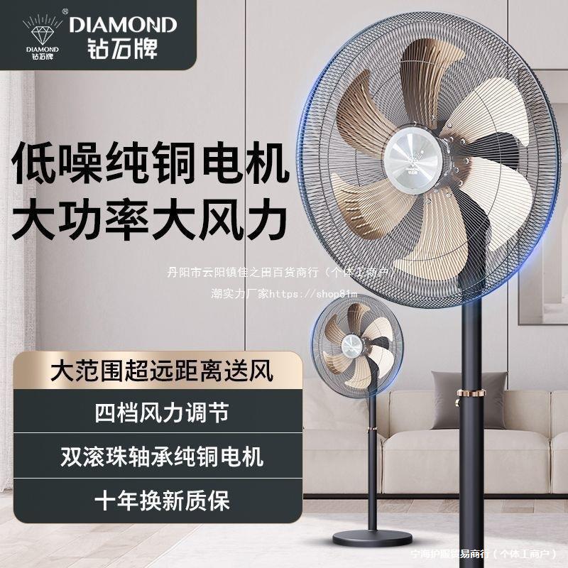 Diamond Brand Electric Fan Floor Fan Household Large Wind Vertical Shaking Head Six-Leaf Desktop Office Fan Dormitory Others