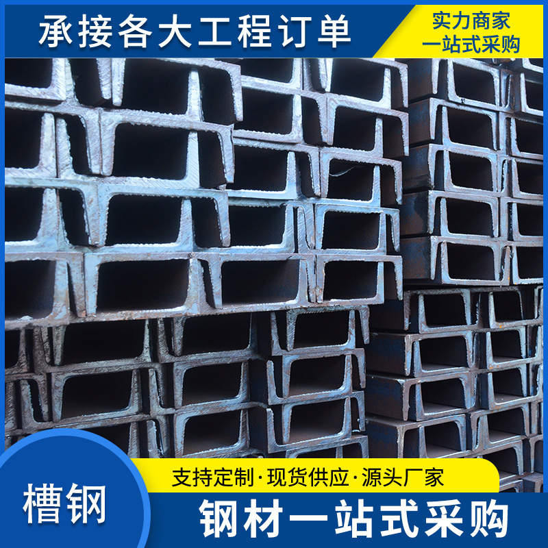 佛山厂家方管热镀锌槽钢 建筑工程用热轧槽钢8# 10# 12#加工冲孔