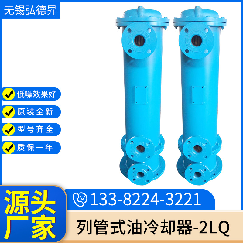 2LQFL系列列管式油冷却器2LQFL-A2.1F 注塑机冷却器 打包机冷却器