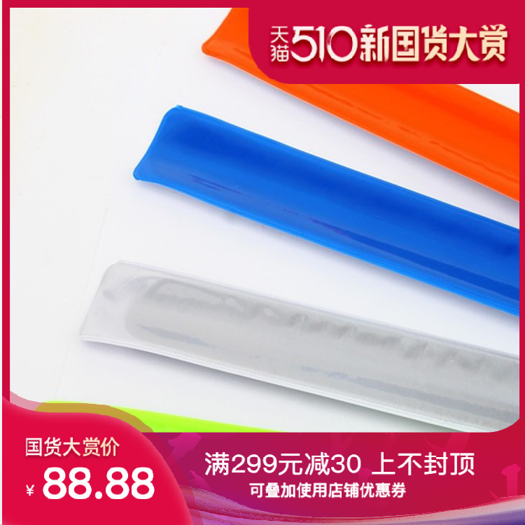 反光绑带挂件手腕带啪啪圈手环运动警示条厂家货源可以印logo