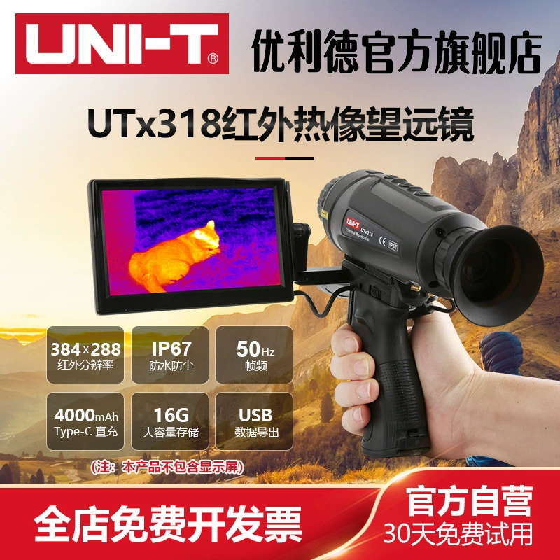 Улид UTX318 инфракрасный тепловизионный телескоп HD наружный тепловизионный телескоп ночного видения тепловизионная камера