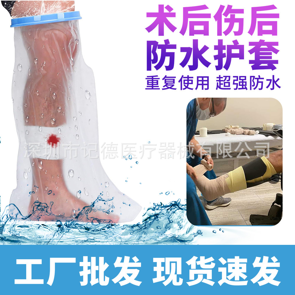 石膏防水套脚腿受伤口骨折石膏术后洗澡成人沐浴防水保护套神器