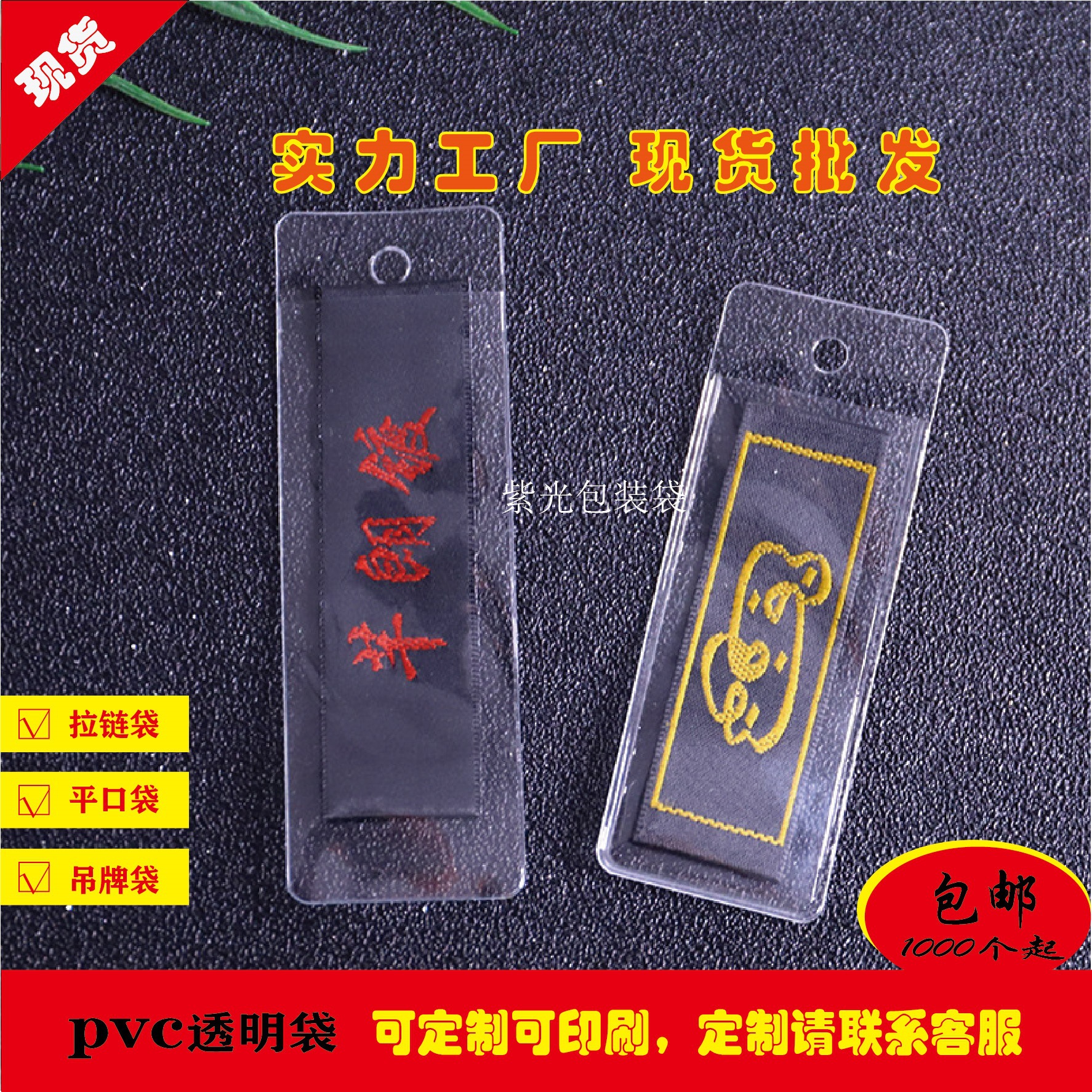 现货批发PVC透明吊牌袋 标签商标卡套袋 唛头平口塑料备扣领标袋