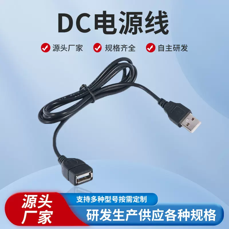 dc电源线USB母座延长线 usb公对母延长线转接线 数码电源线数据线