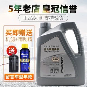 Original SAIC Volkswagen premium choice 5W-30 fully synthetic engine oil for Passat, Lavida, Octavia, POLO, Tiguan