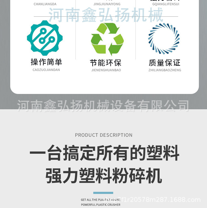 重型塑料粉碎机详情页_03.jpg