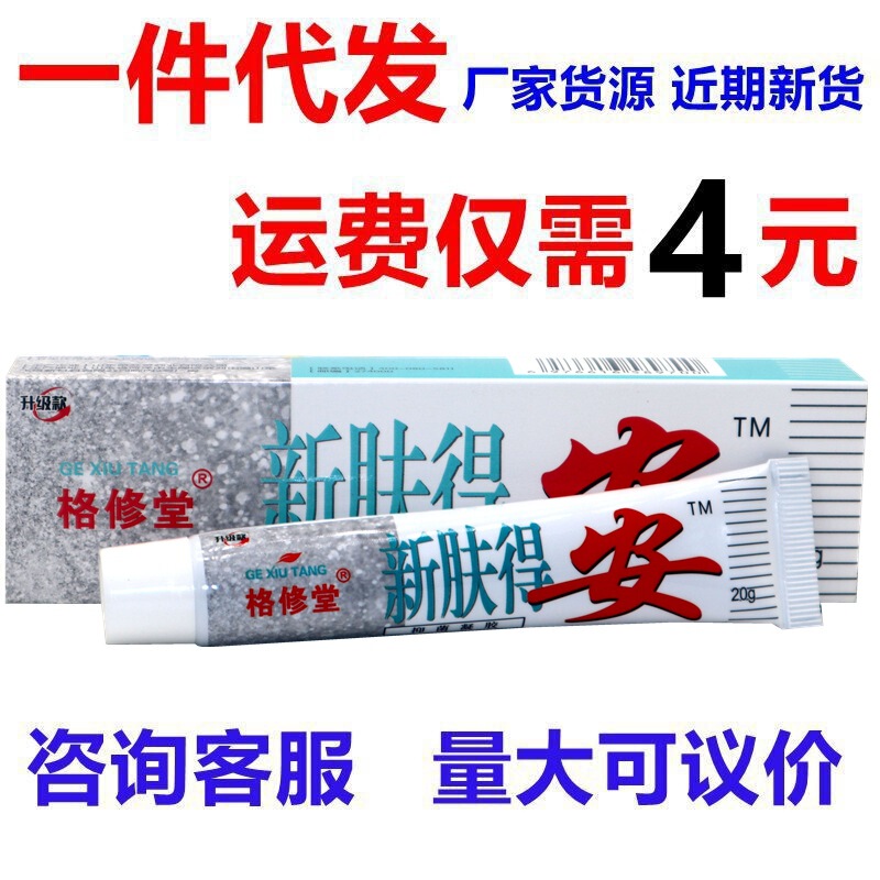 Fudean Antibacterial Gel Gel Xiutang New Fudean Herbal Antibacterial and Antipruritic Ointment Skin External Use Dampness Ointment Fudean Antibacterial Gel Gel Xiutang New Fudean Herbal Antibacterial and Antipruritic Ointment Skin External Use Dampness Ointment