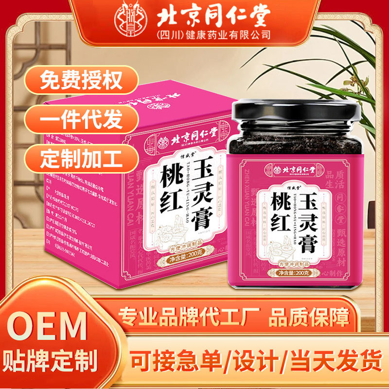 北京同仁堂百合茯苓酸棗仁膏便利沖調膏滋源メーカー卸売りスポット代発可|undefined