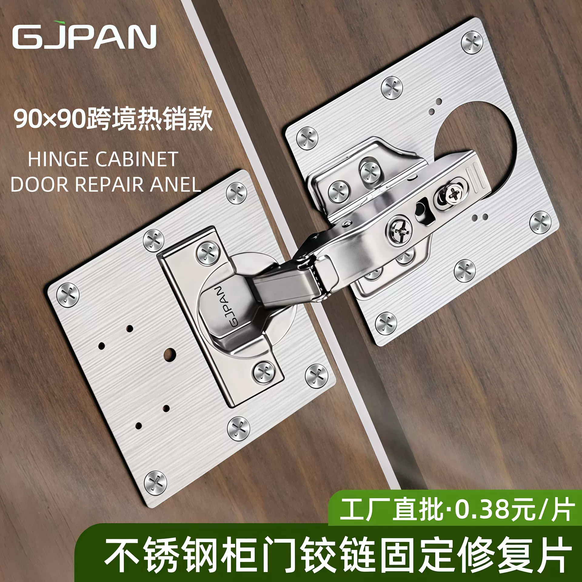 不锈钢铰链修复片 橱柜门固定板合页孔位修理安装垫片厂家批发