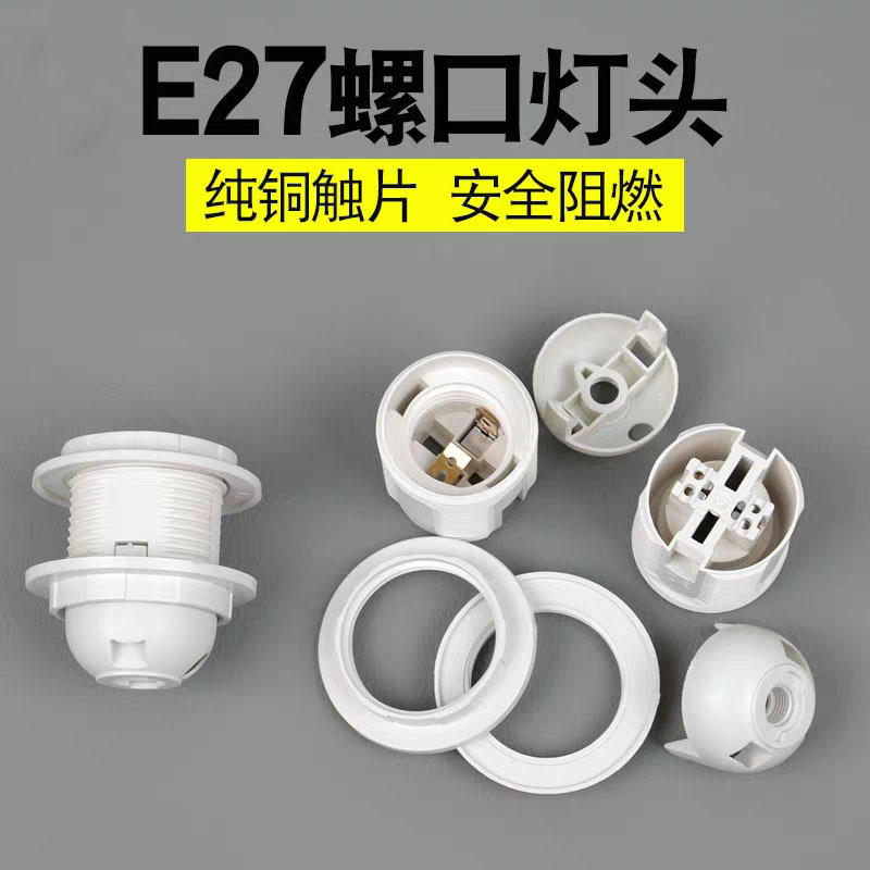E27E14 lamp holder lamp holder lamp lighting accessories table lamp wall lamp chandelier floor lamp card lamp mouth screw E27E14 lamp holder lamp holder lamp lighting accessories table lamp wall lamp chandelier floor lamp card lamp mouth screw