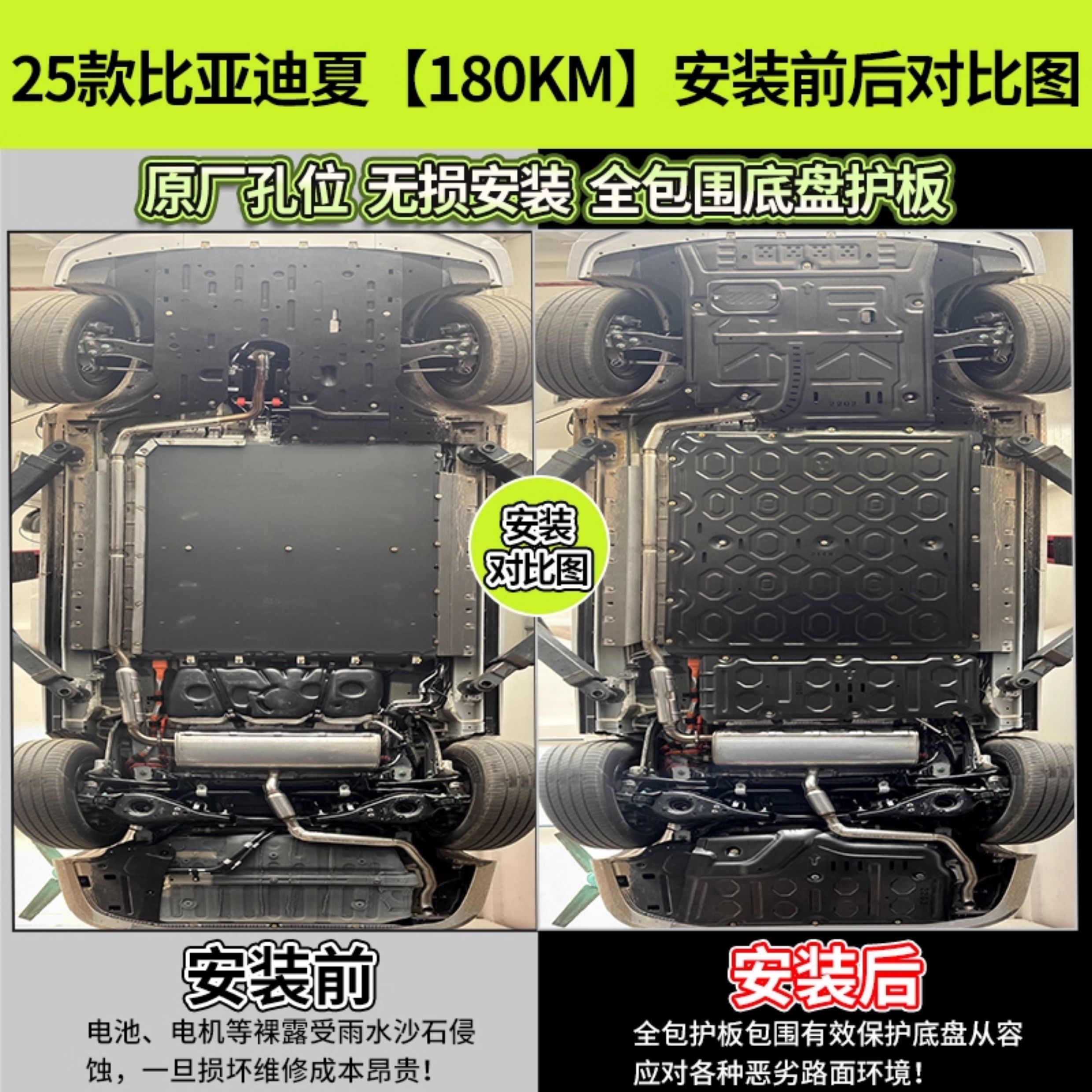 25 Models of Byd Xia Underbody Protection Panels, Original Factory Chassis Armor, Engine and Fuel Tank Protection, Undercarriage Shield